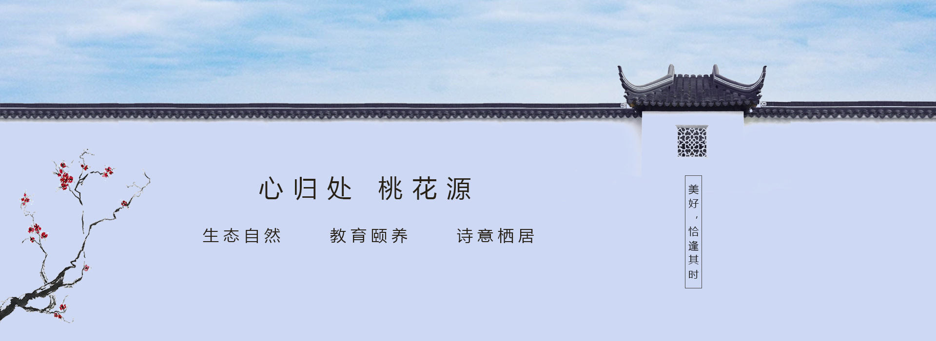 Z6尊龙凯时，，心归处 桃花源